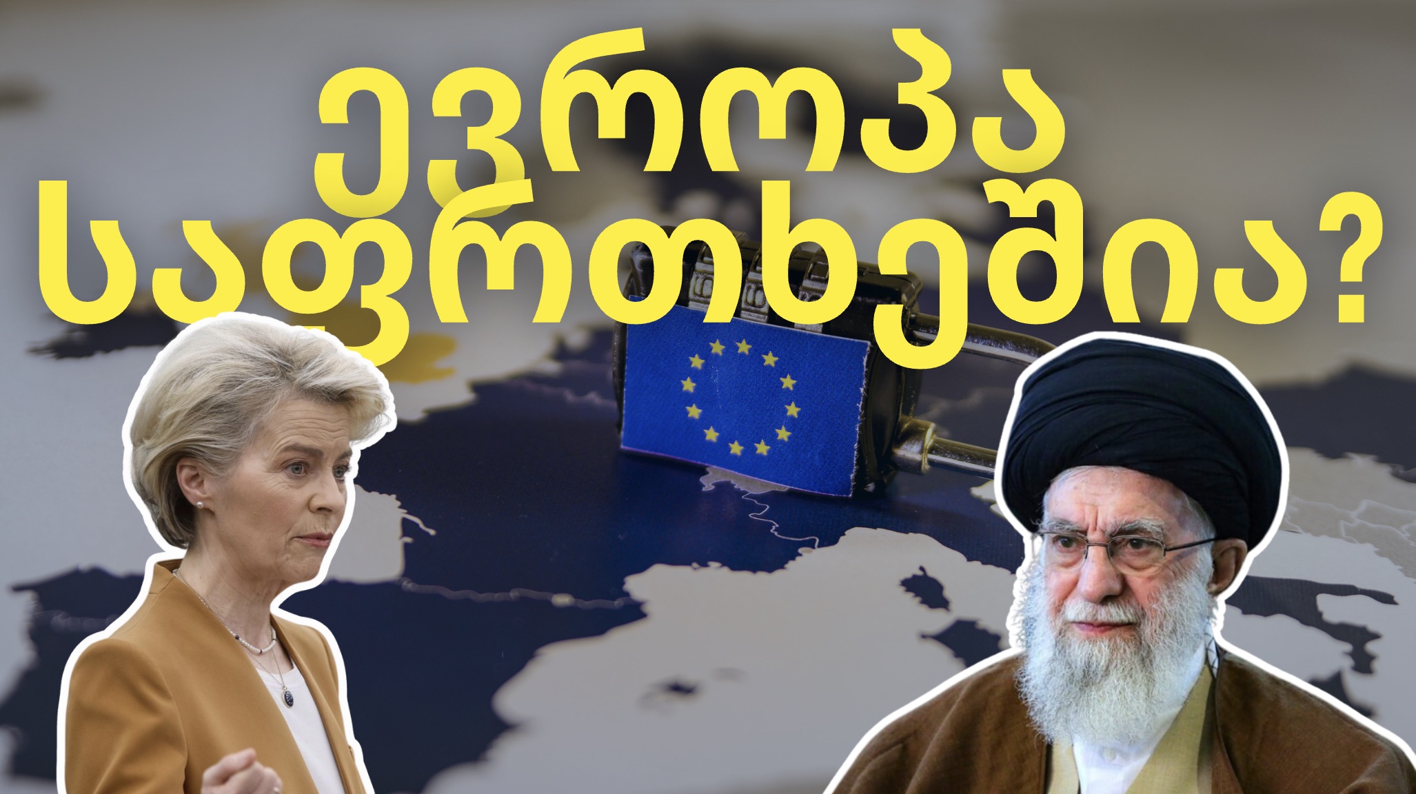 ტოპ სამი მიზეზი რატომ არ აწყობს ევროპას ისრაელის და ირანის ომის ესკალაცია