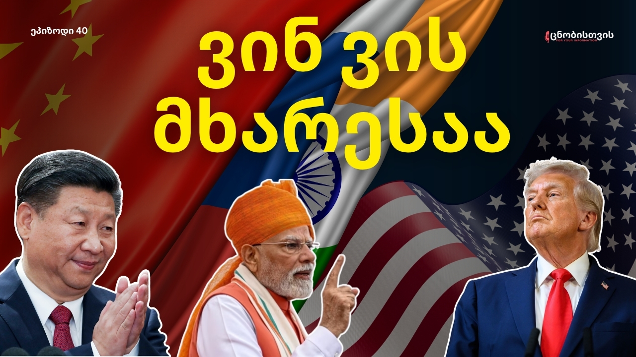 რუსეთის პროვოკაცია პოლონეთში? ნატოს პასუხი დრონების შეჭრაზე და ჩინეთის ეკონომიკური ინტერესები