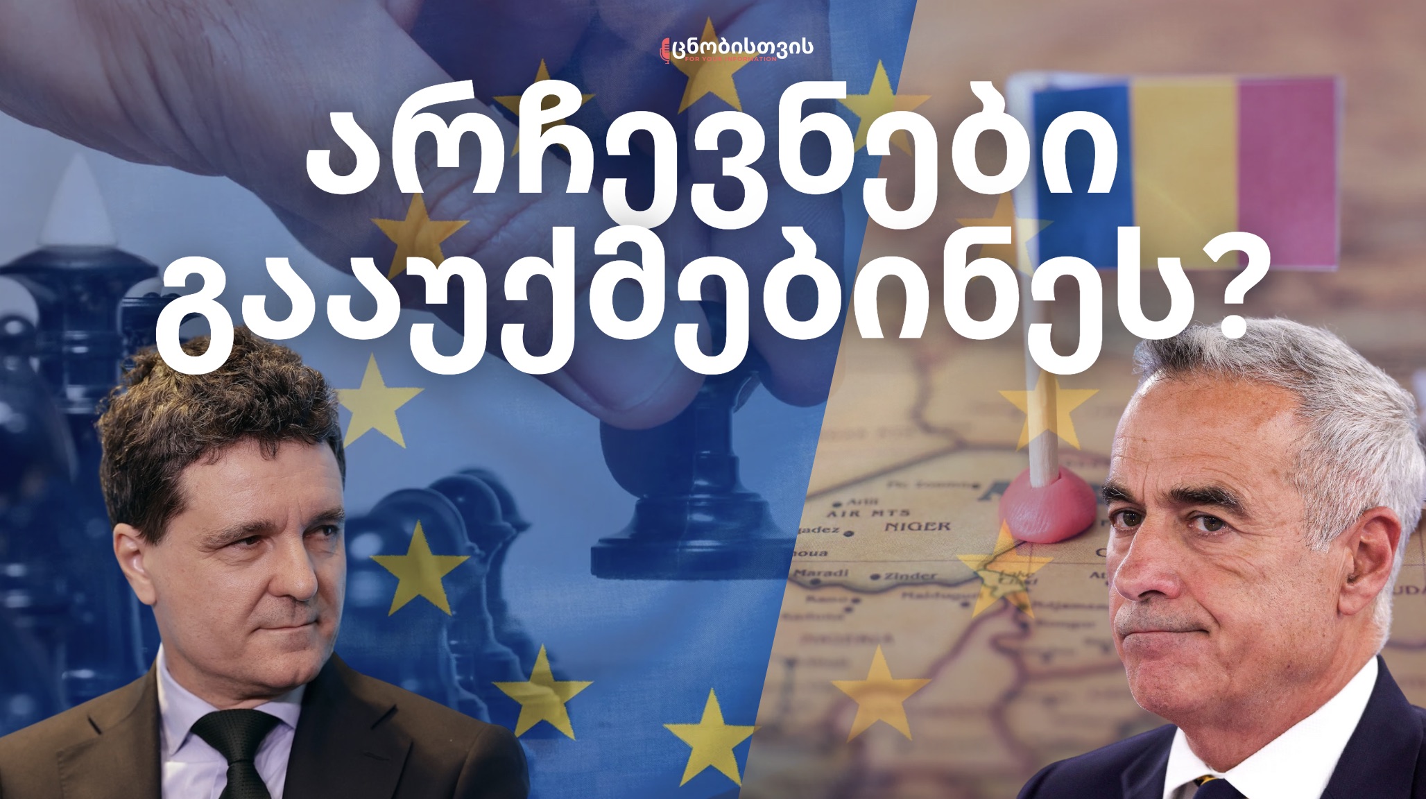 ქვეყანა მთავრობის გარეშე: ევროკავშირი და TikTok რუმინეთის არჩევნებში ჩაერია?