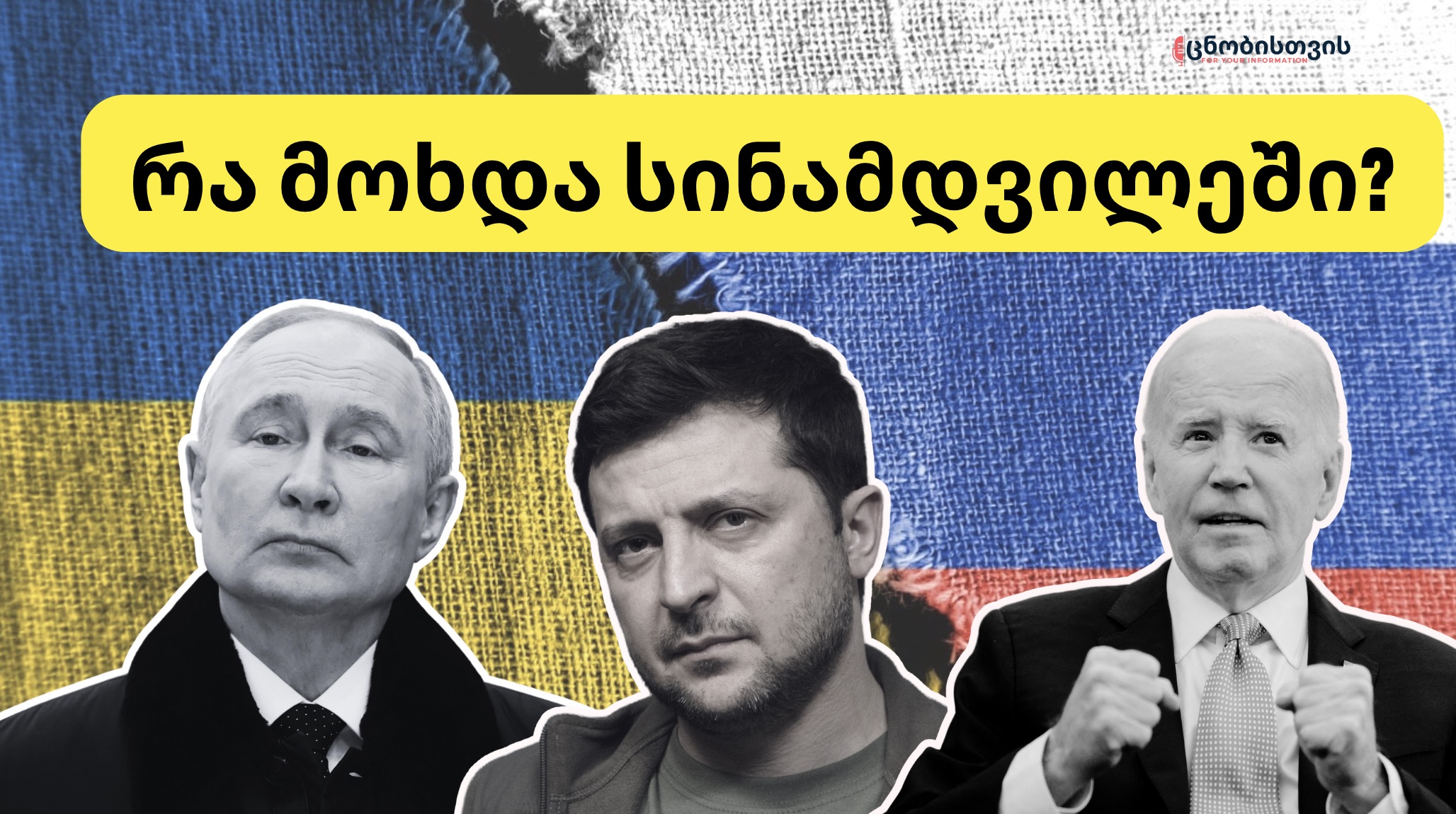 რატომ დაიწყო ომი უკრაინაში?