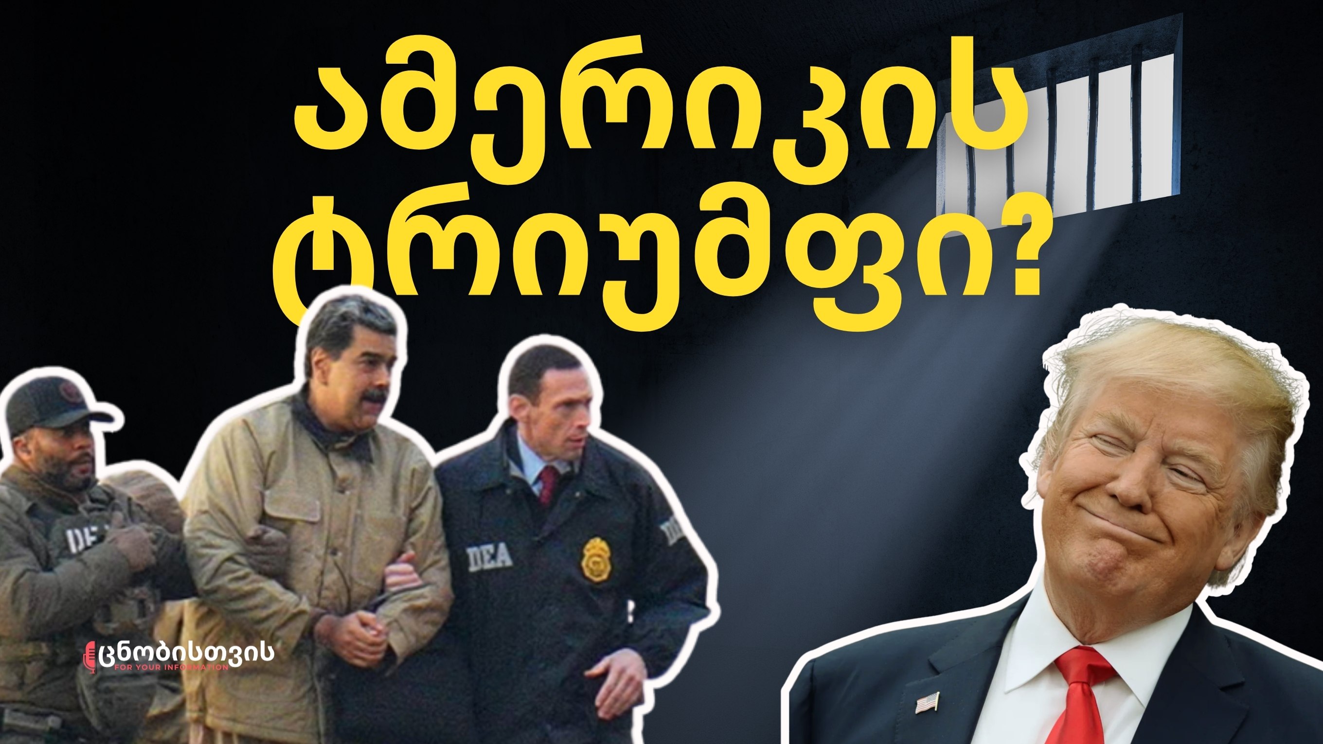 ტრამპის ახალი დოქტრინა და საიდუმლო ოპერაცია ვენესუელაში: ამერიკის მორიგი გეოპოლიტიკური თამაში